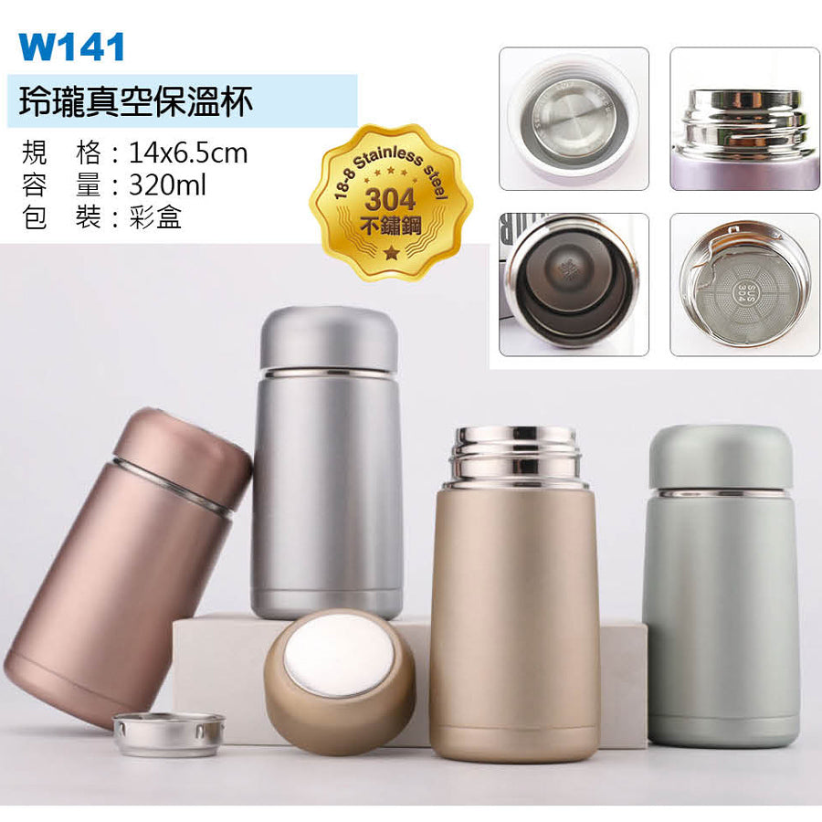 玲瓏真空保溫杯
