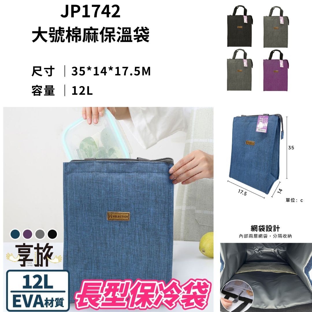 大號棉麻保溫袋