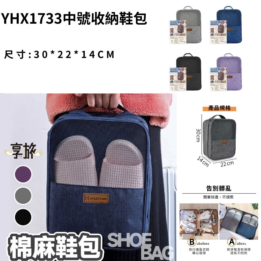 中號收納鞋包