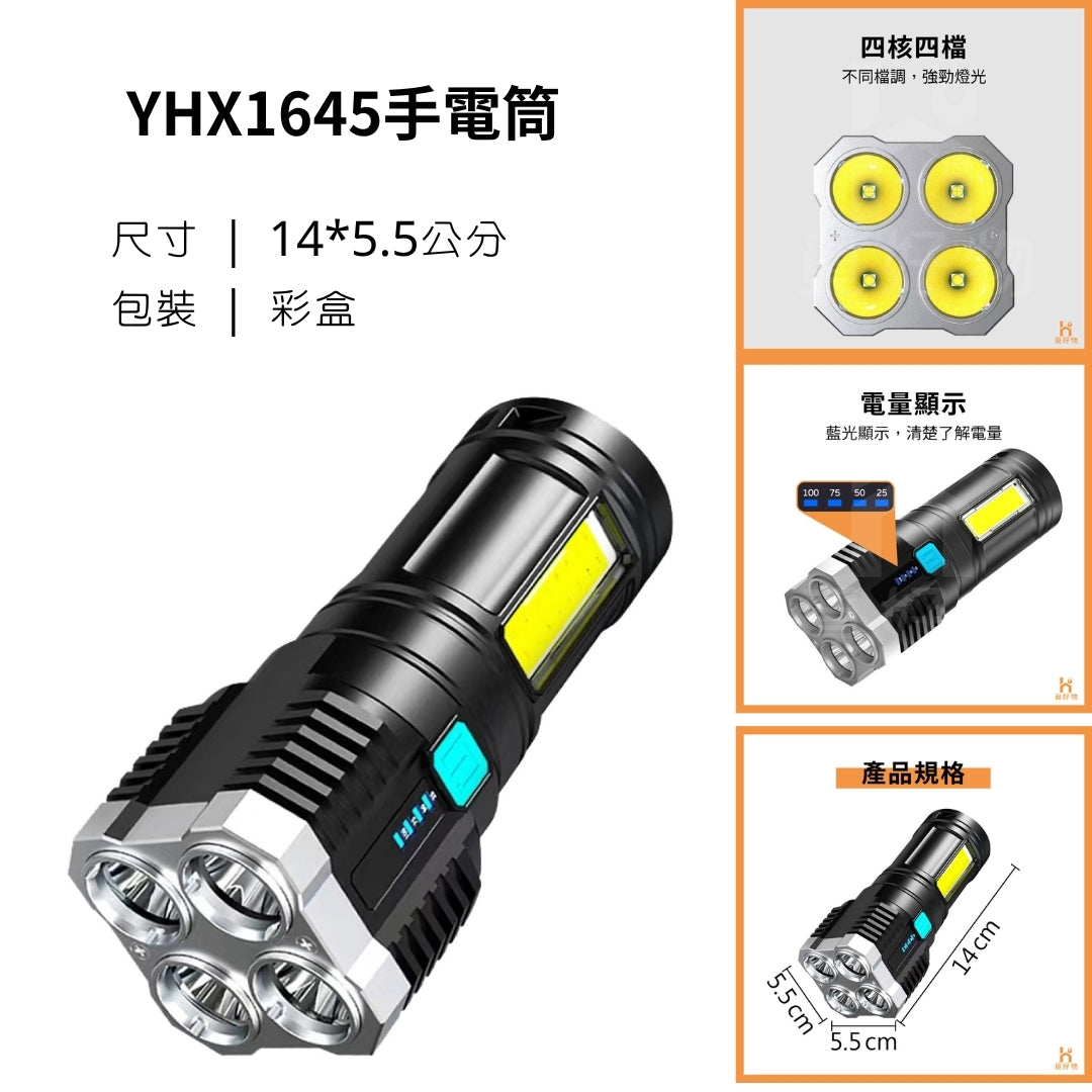手電筒
