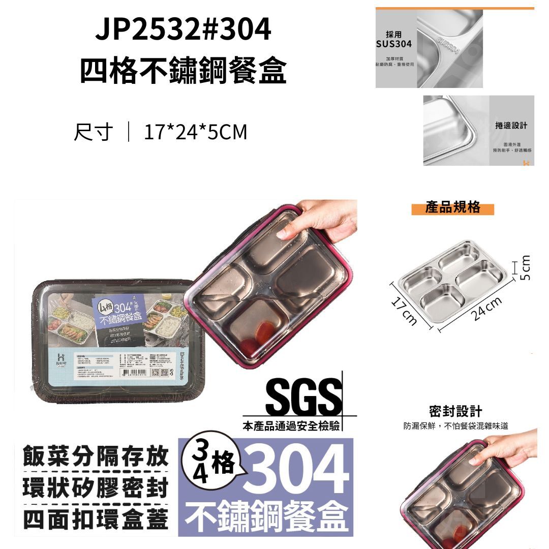 304四格不鏽鋼餐盒