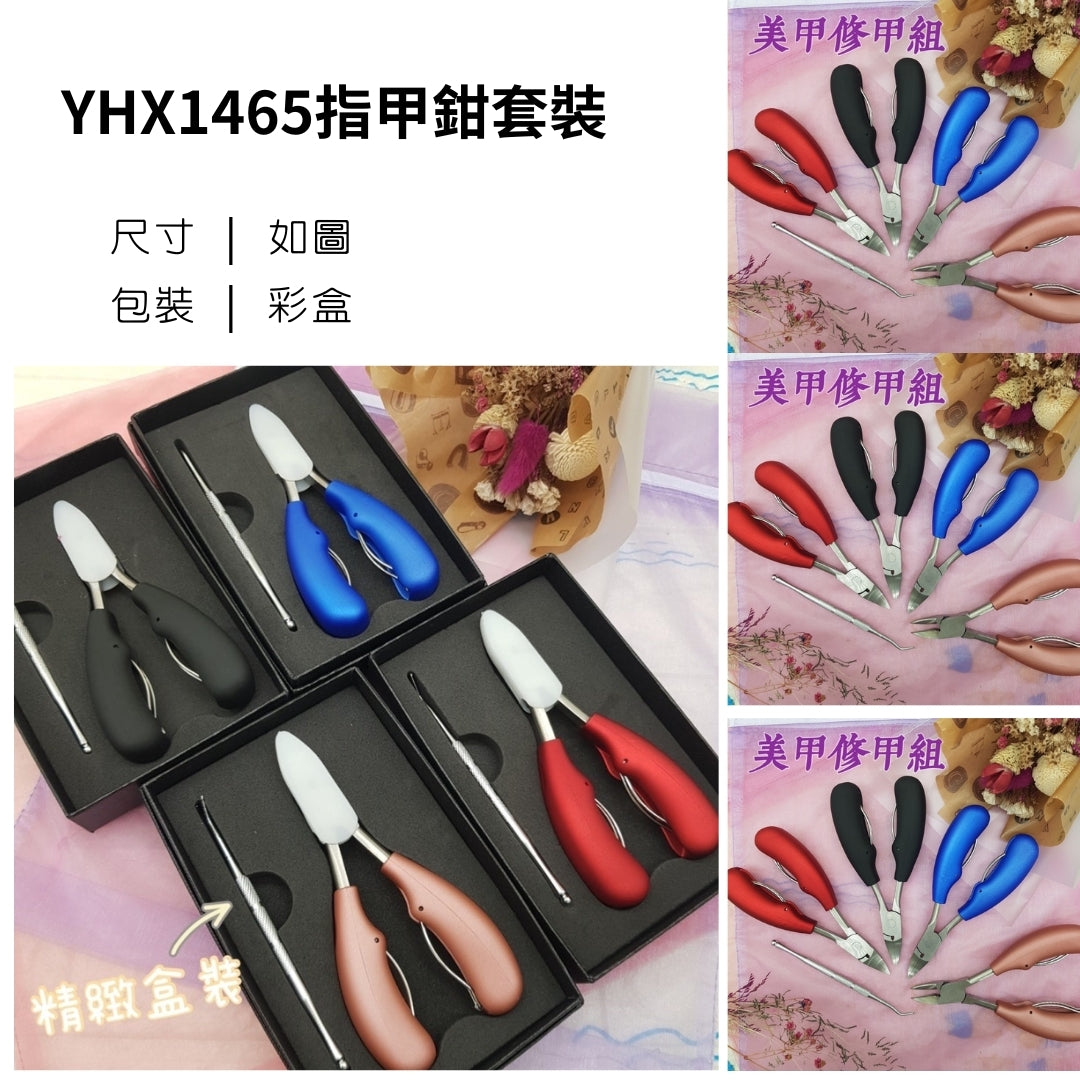 指甲鉗套裝